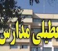 فوری / مدارس ابتدایی ۱۰ شهر خوزستان شنبه تعطیل اعلام شد