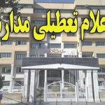 احتمال اعلام پایان سال تحصیلی در مناطق سیل‌زده خوزستان