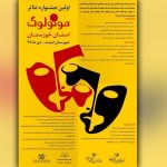 درخشش هنرمندان مسجدسلیمان در اولین جشنواره مونولوگ استان خوزستان