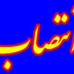 اولین تغییر در شبکه بهداشت و درمان مسجدسلیمان: رئیس جدید بیمارستان۲۲ بهمن منصوب شد