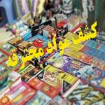 ۲ هزار عدد مواد محترقه به دست پلیس مسجدسلیمان رسید
