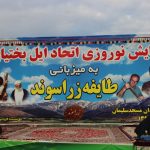 جشنواره نوروزی اتحاد ایل بختیاری به میزبانی طایفه زراسوند برگزار شد + تصاویر