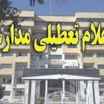 خوزستان در وضعیت هشدار کرونا ، بازگشایی حضوری مدارس استان از ۱۵ شهریور منتفی شد