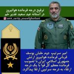 با تصمیم فرمانده معظم کل قوا، فرزند مسجدسلیمان به درجه سرتیپی نائل گردید + تصاویر