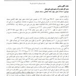 پایانی بر سالها انتظار و بلاتکلیفی؛ با پیگیری های ورناصری مجوز زیست محیطی میانبر اهواز مسجدسلیمان صادر شد + تصویر مجوز محیط زیست