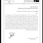 وزارت نیرو تخصیص آب طرح آبرسانی به شهرستان اندیکا از سد شهید عباسپور را ابلاغ کرد + تصویر نامه