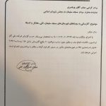 با پیگیری نماينده مردم در مجلس؛ عملیات گازرسانی به ۱۴۸ روستای حوزه انتخابیه اجرایی خواهد شد + تصویر نامه