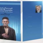 آیین رونمایی از کتاب طب سنتی حکیم حاج حسن آقا حاتمی در اهواز برگزار شد.