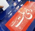 اعضای اصلی و علی البدل هیات اجرایی انتخابات مجلس شورای اسلامی در مسجدسلیمان انتخاب شدند