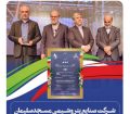 کسب نشان سه ستاره تعالی صنعت پتروشیمی کشور توسط شرکت صنایع پتروشیمی مسجدسلیمان