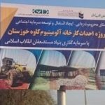فراخوان دعوت به همکاری کارخانه آلومینیوم کاوه خوزستان- مسجدسلیمان
