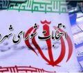 آغاز فرایند انتخابات هفتمین دوره شوراهای اسلامی شهر و روستا/ شرایط متقاضیان و زمان ثبت نام