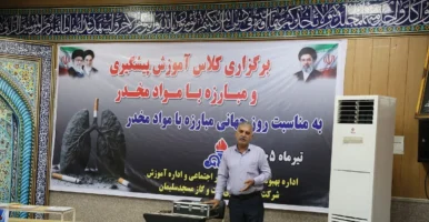 برگزاری کلاس آموزشی پیشگیری و مبارزه با مواد مخدر در شرکت بهره‌برداری نفت و گاز مسجدسلیمان