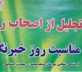 بمناسبت گرامیداشت روز خبرنگار ، نشست فرماندهی انتظامی مسجدسلیمان با اصحاب رسانه و خبرنگاران برگزار شد