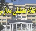 خوزستان در وضعیت هشدار کرونا ، بازگشایی حضوری مدارس استان از ۱۵ شهریور منتفی شد