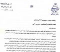 نامه دکتر علیرضا ورناصری بهمراه سایر نمایندگان استان خوزستان و چهار محال و بختیاری به رئیس جمهور؛  حیات بین نسلیِ میلیونها نفر به کارون بستگی دارد، طرح بهشت آباد باید متوقف شود