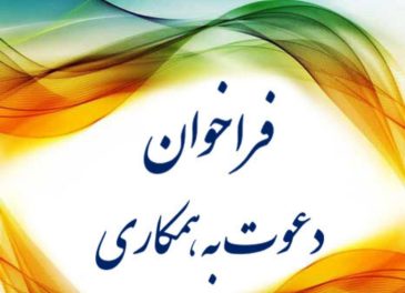 فراخوان عمومی دعوت به همکاری کارخانه آلومینیوم کاوه خوزستان مسجدسلیمان   