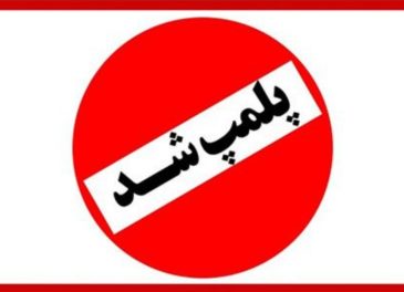 پلمب دو واحد متخلف غذایی در مسجدسلیمان