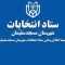 تایید صلاحیت ۱۴۱ داوطلب انتخابات شورای شهر در مسجدسلیمان