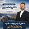 با پیگیری‌های مستمر و مجدانه دکتر جباری؛ پروژه بزرگ انتقال آب از سد گتوند به دشت لالی وارد فاز مطالعات خاک شناسی شد