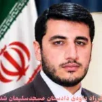 آیین تکریم دادستان پیشین و معارفه دادستان جدید مسجدسلیمان برگزار شد