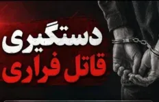دستگیری قاتل فراری توسط پلیس مسجدسلیمان