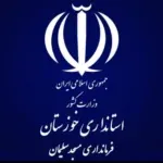 تغییرات مدیریتی در مسجدسلیمان؛ بخشداران مرکزی و عنبر منصوب شدند